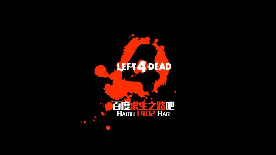 生存之路2