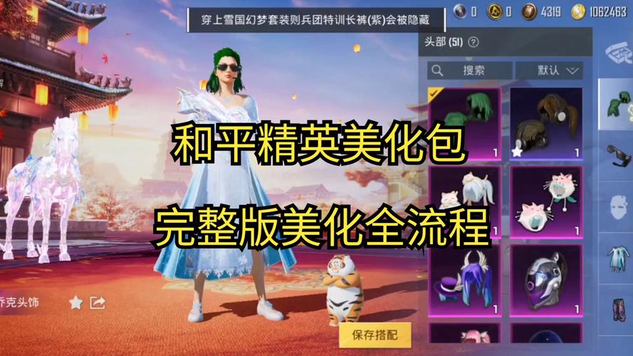 pubg全皮肤美化包永久免费游戏截图