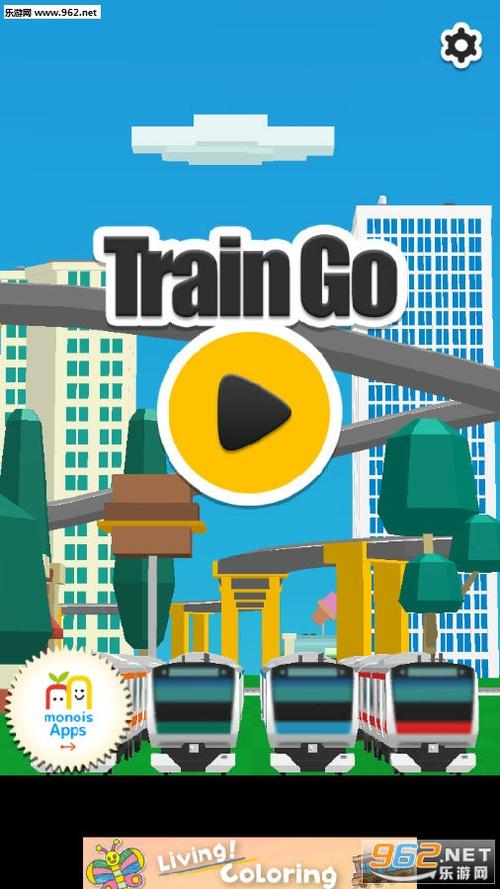 TrainGO游戏官方入口免广告破解版