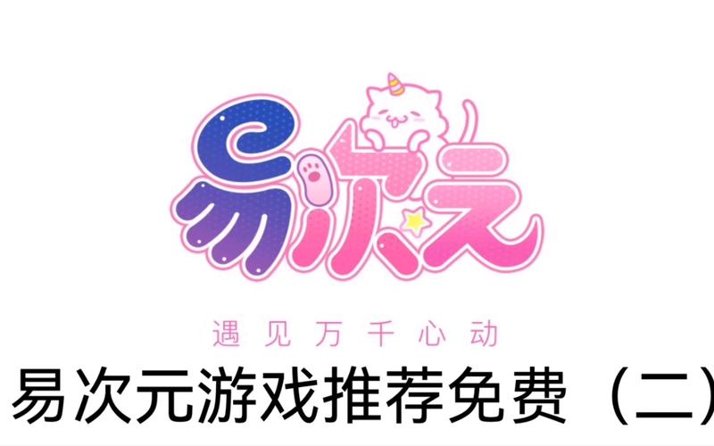 易次元破解版游戏清软大全极速版app游戏截图