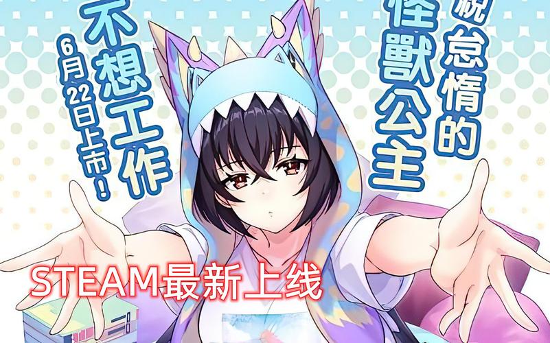怠惰的怪兽公主不想工作完整版游戏截图