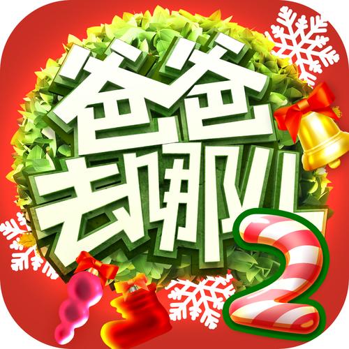 爸爸去哪儿官方手游2缩略图