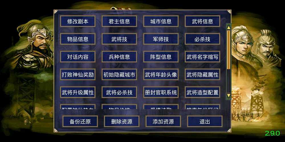 慕容三国高级模组修改器破解版