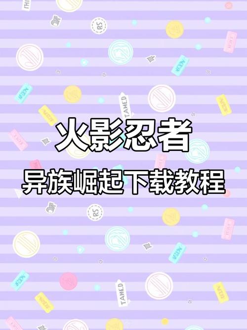 火影忍者异族崛起手机版游戏截图