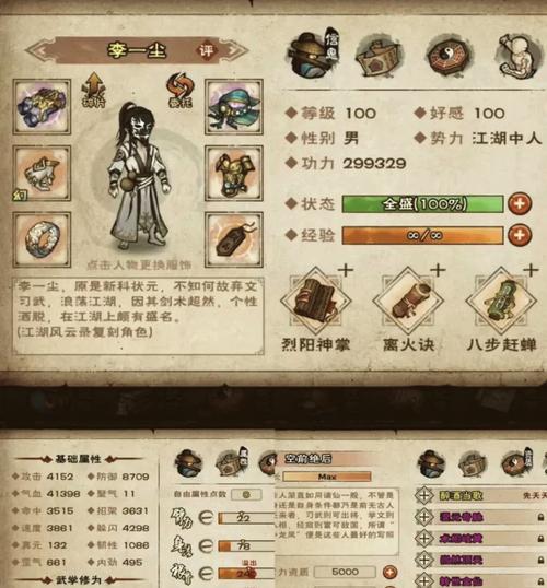烟雨江湖单机内购无限永久免费版游戏截图