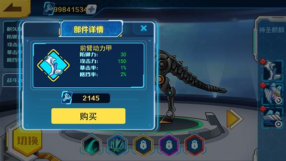 机甲斗兽场内置MOD菜单正式版下载永久免费游戏截图