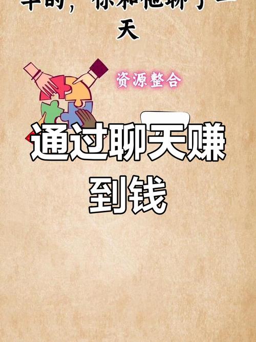 聊天赚钱一天200以上的破解版永久VIP