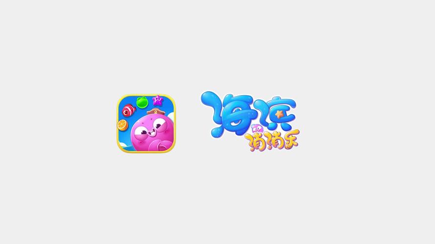 海滨消消乐游戏