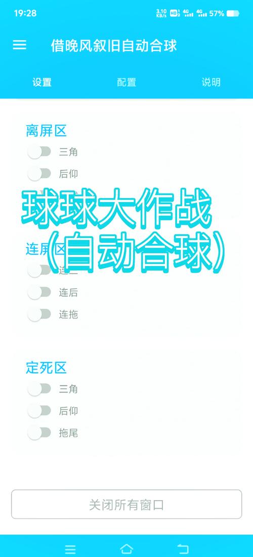 球球大作战自动脚本工具手机版