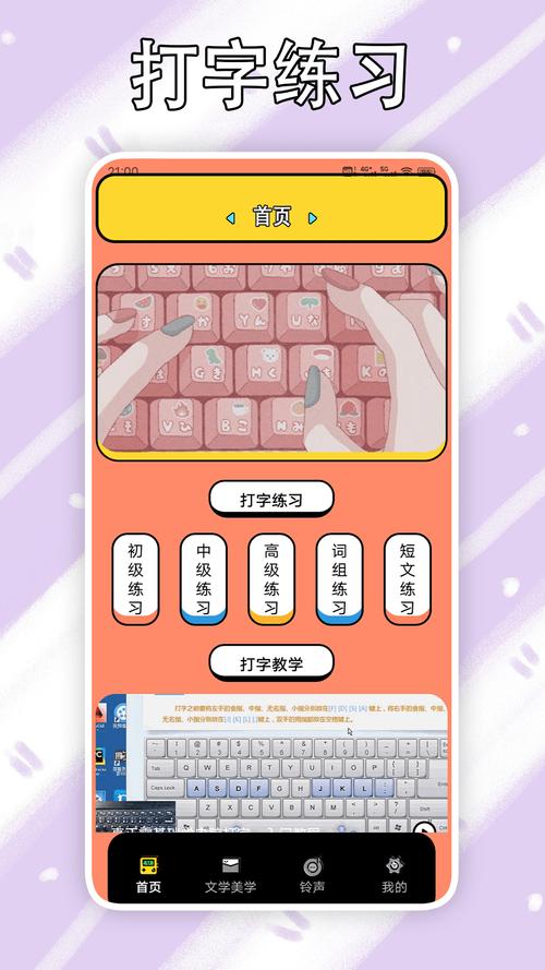 金山打字通手机版免费手机版游戏截图