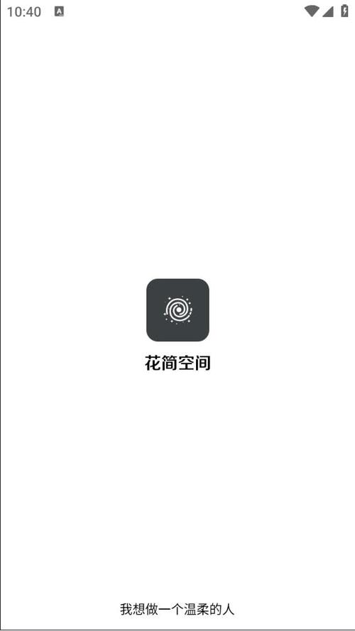 花筒空间最新版