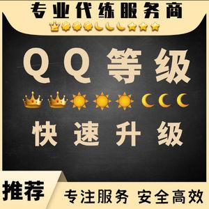 qq等级代练网游戏截图