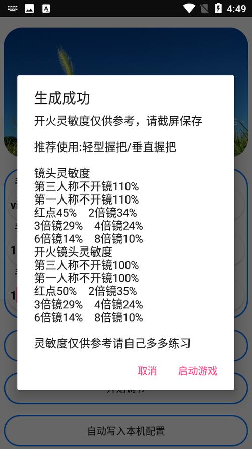 周小义灵敏度生成器下载解锁版