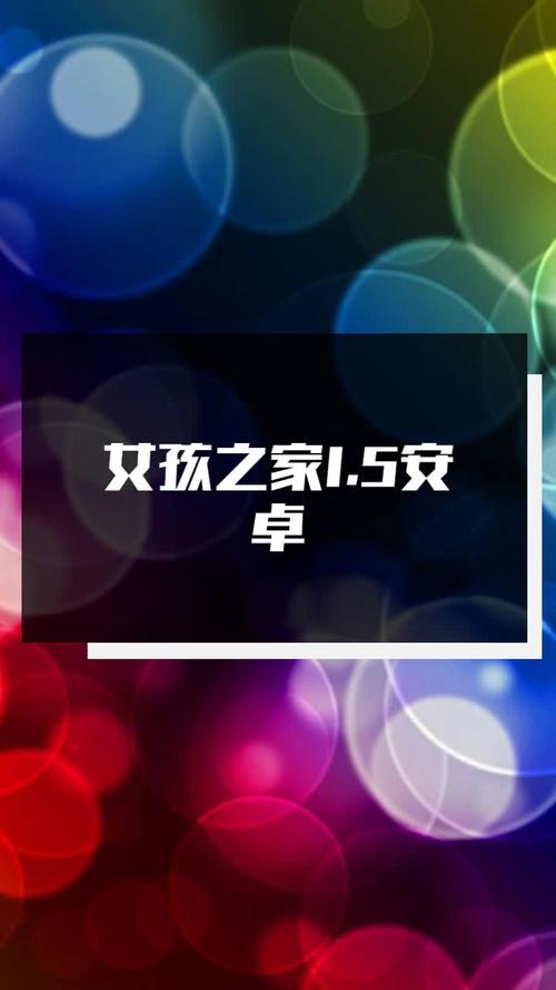 女孩之家安卓版