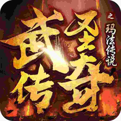 武圣传奇下载地址游戏截图