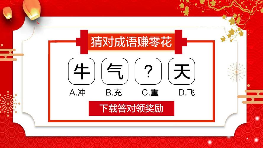 成语我来了赚钱版