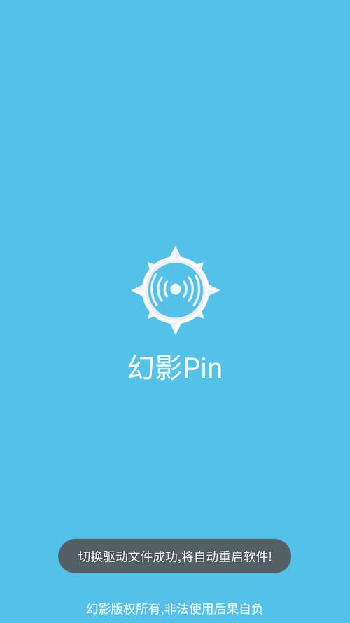 幻影pin免root版游戏截图