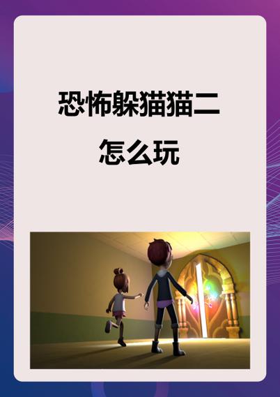 恐怖躲猫猫二新春版