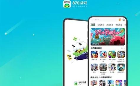 870游戏盒官方版无限制版