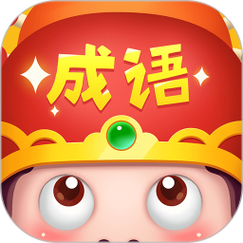 成语大智慧极速版无毒版