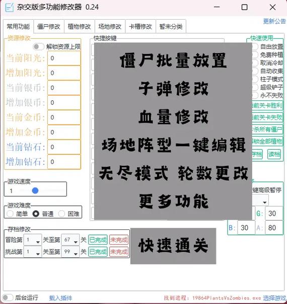 植物大战僵尸杂交修改器作弊菜单无限能量无广告版游戏截图