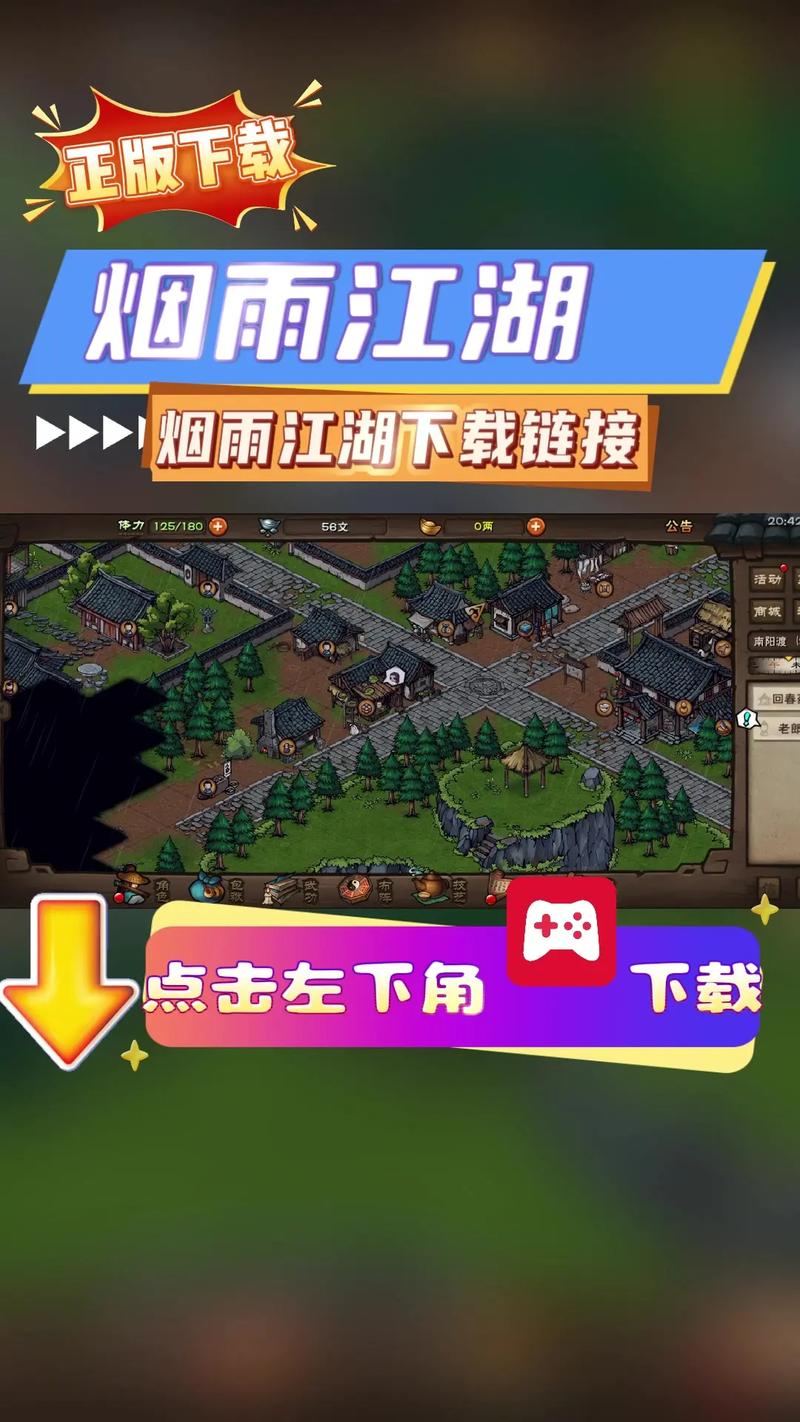 烟雨江湖无限资源版怎么下载修改版无限次数游戏截图