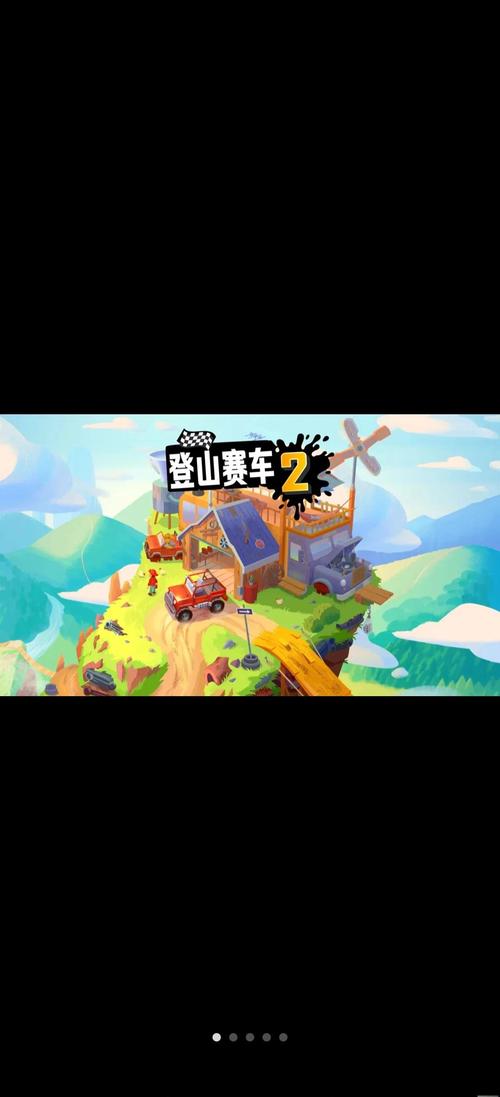 登山赛车2MOD辅助菜单版
