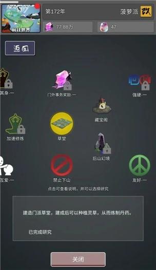 修仙掌门模拟器内置作弊菜单无广告安装