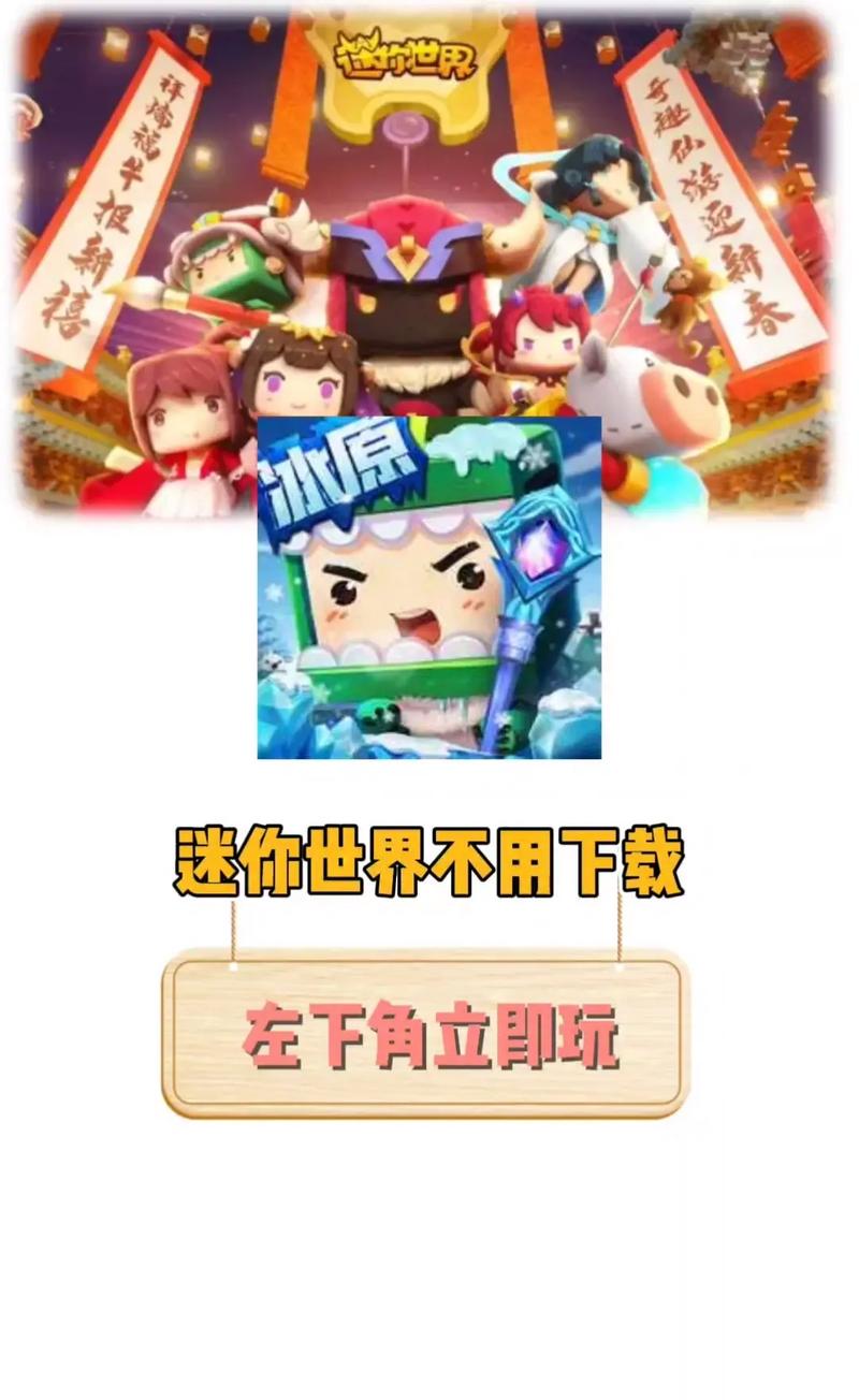 迷你世界不用登录无限迷你币版无限金币版游戏截图