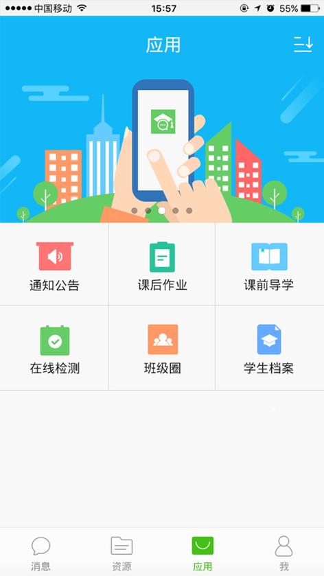 国家教育云平台app电子版