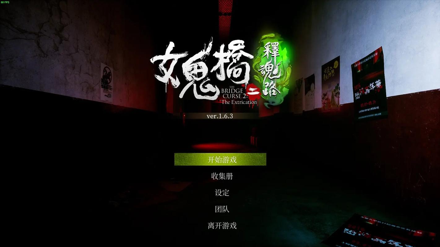 女鬼桥1手游中文版