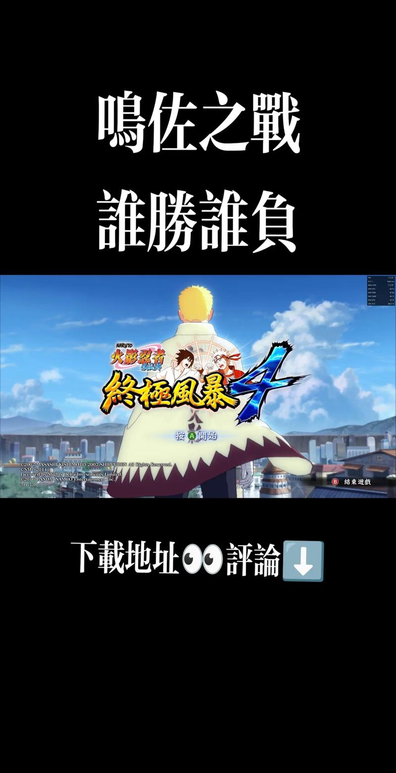 火影究极风暴4手机版免费永久vip无广告