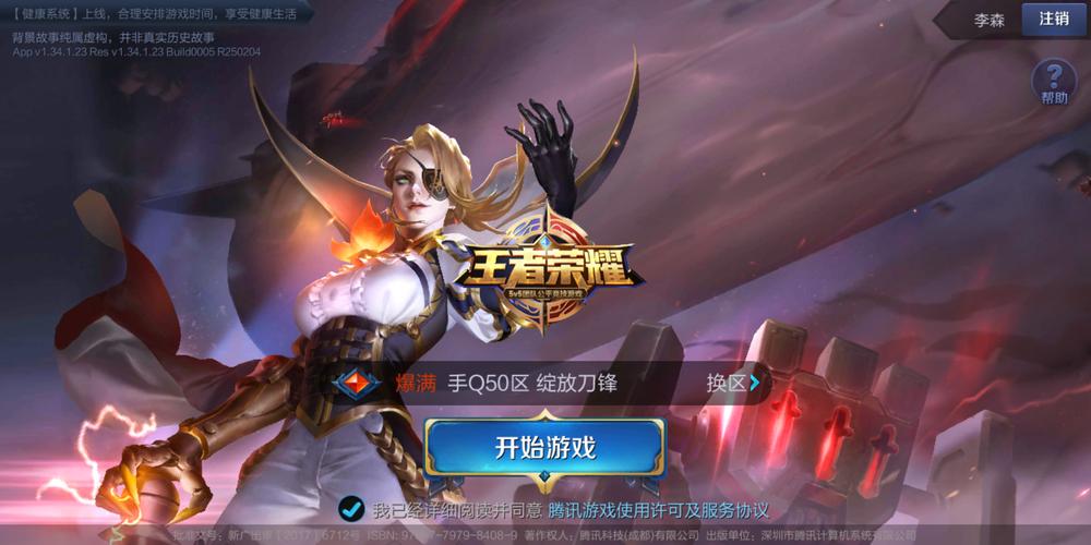 游戏黑科技辅助器王者荣耀无限次数版缩略图
