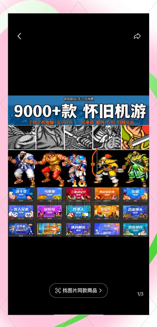 80年代经典街机游戏大全游戏截图