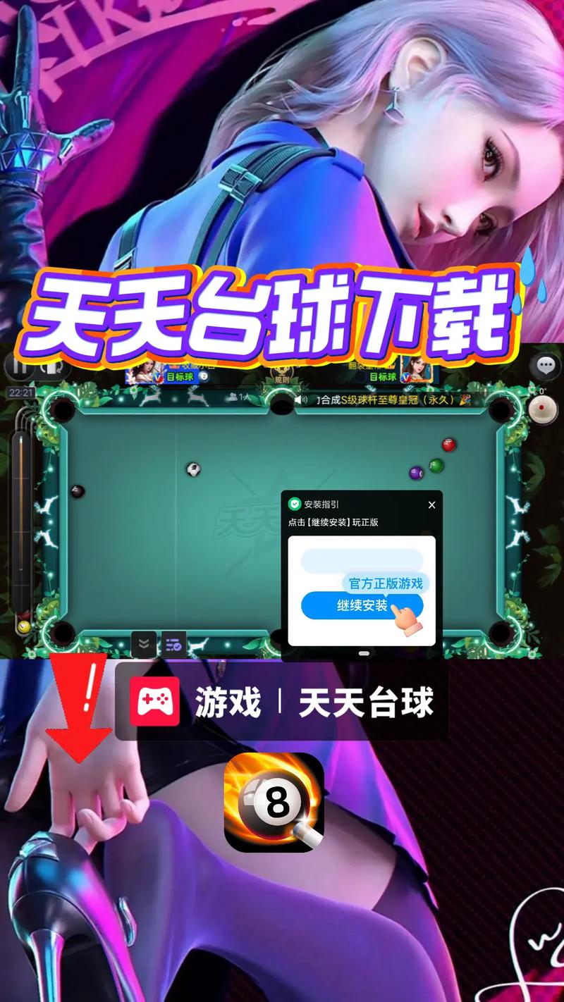 天天台球超长辅助线免费版缩略图