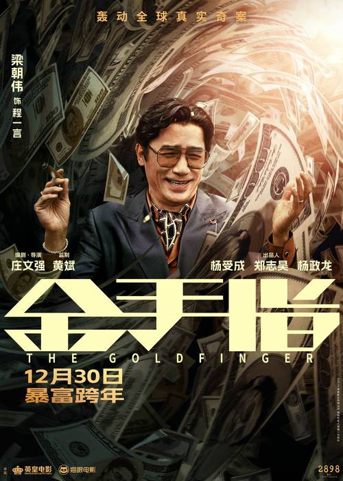 金手指埋雷最新版