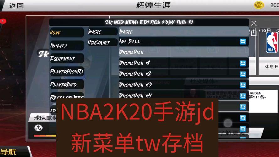 nba2k20修改器jd菜单无限刷邀请版游戏截图
