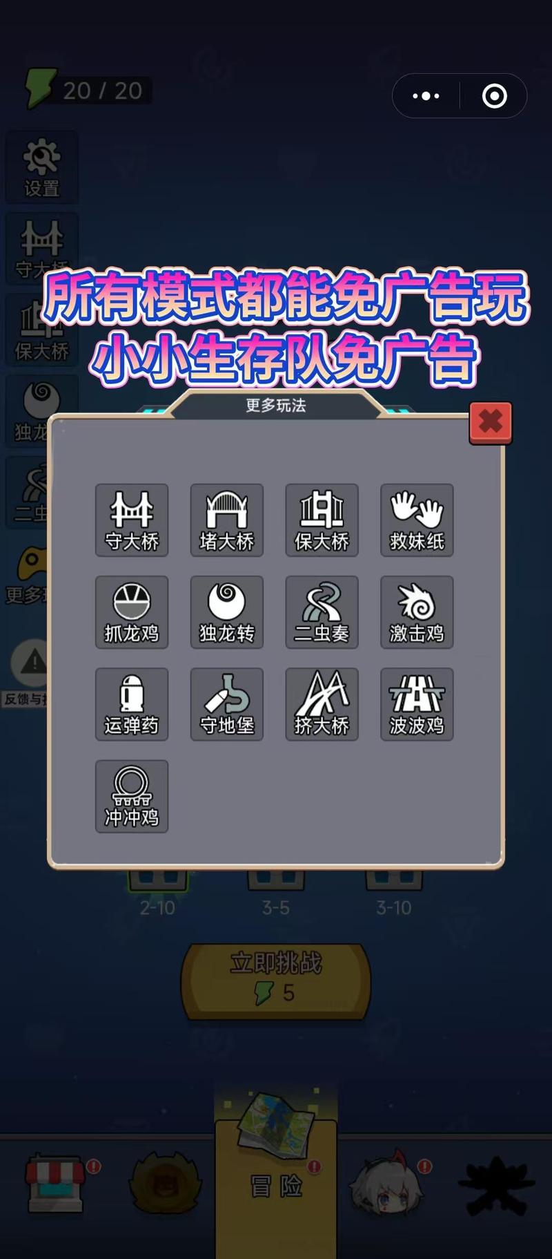 小小生存队无广告破解版最新版华为版游戏截图