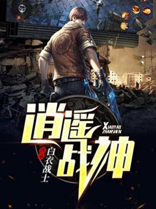 逍遥战神免费阅读赚红包版游戏截图