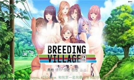 繁殖村庄汉化版免费游戏截图