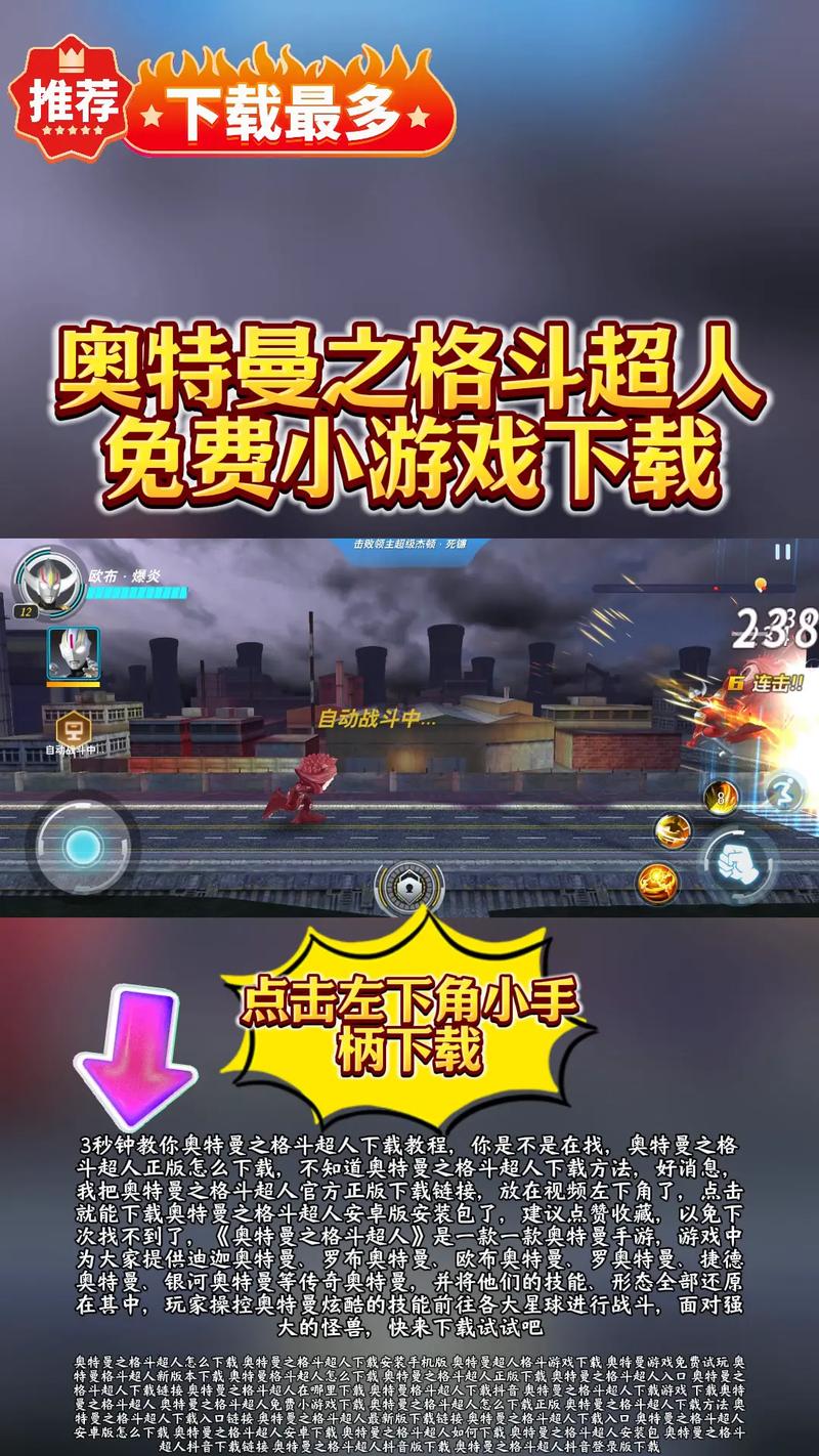 奥特曼格斗超人内购版奥特曼格斗超人内购版4399下载图标