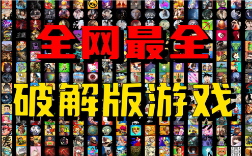 无限内购破解版游戏盒子大全游戏截图
