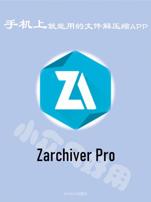 ZArchiver Pro官网