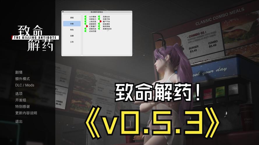 致命解药修改器下载破解版永久免费缩略图