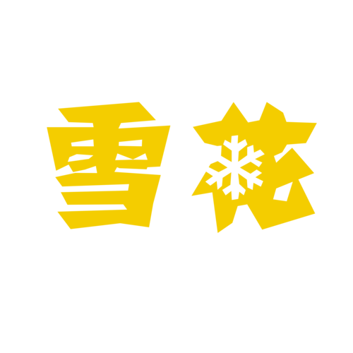 雪花内核下载安装破解版游戏截图