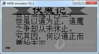 伏魔记正式版辅助器游戏截图