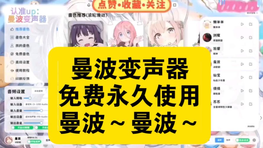 曼波变声器免费版