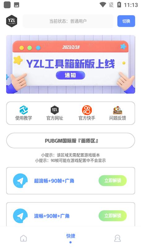YZL和平精英工具箱无限能量无广告版游戏截图