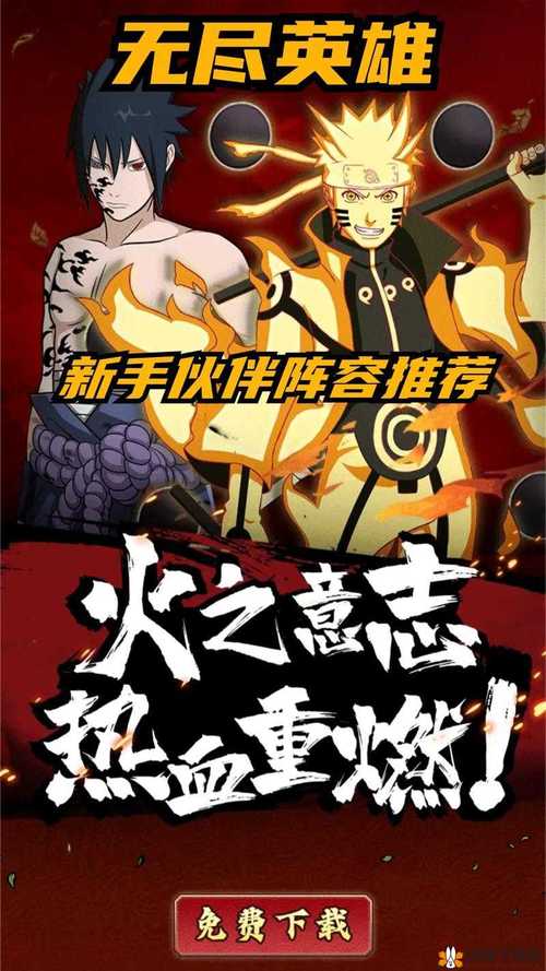 火影18 免费手游下载安装