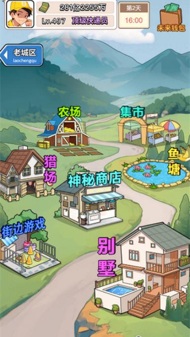 我的快递人生免广告破解版